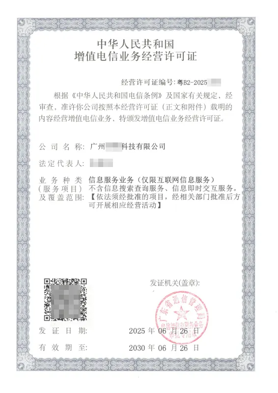 巢湖ICP许可证办理案例