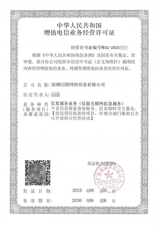 巢湖ICP许可证办理案例