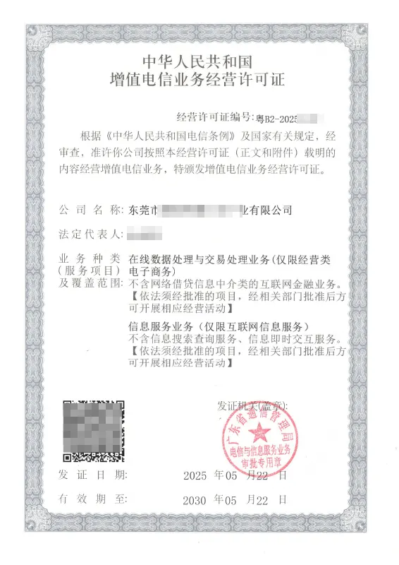 巢湖ICP EDI许可证办理案例