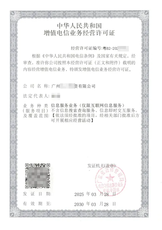 巢湖ICP许可证办理案例